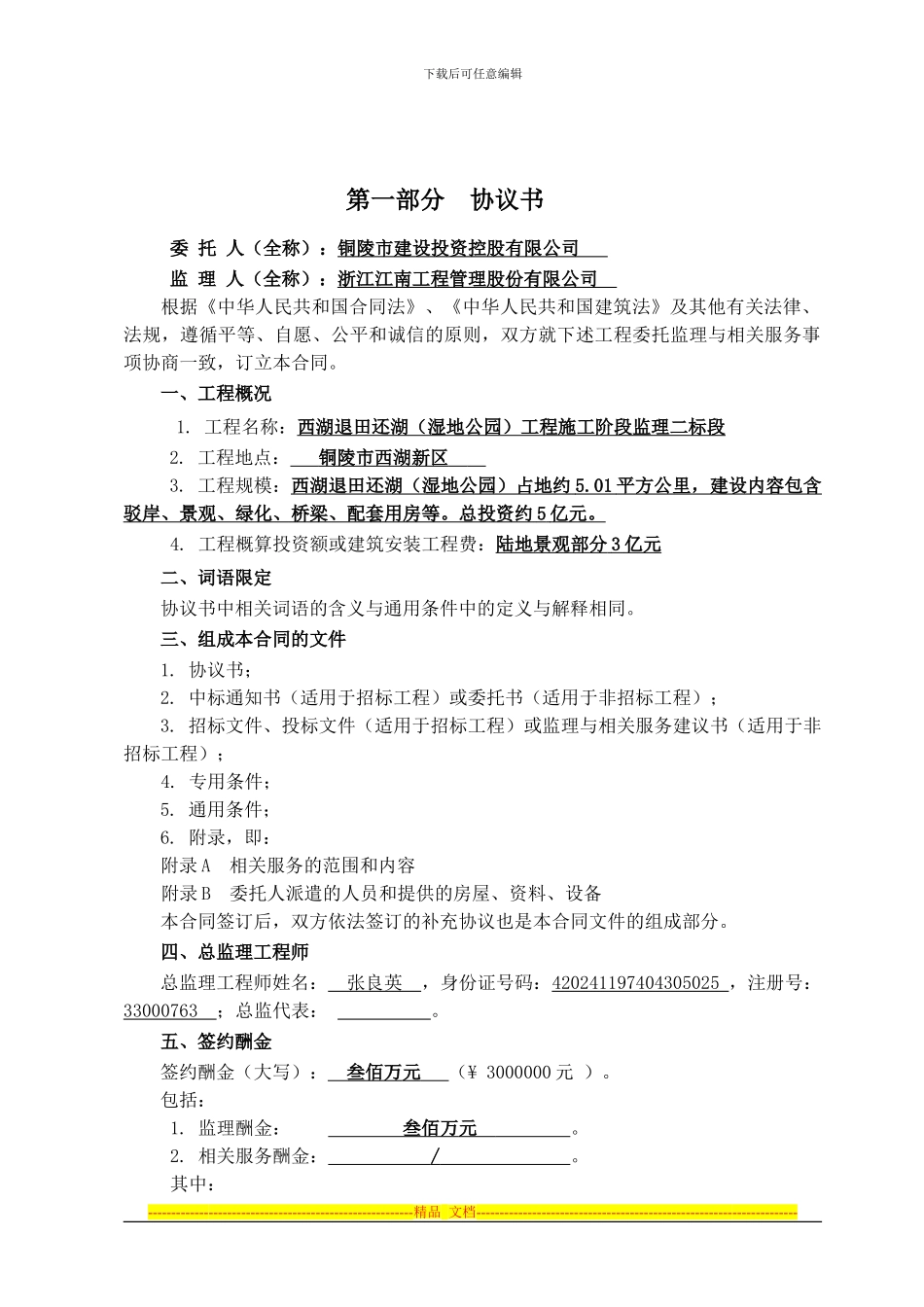 铜陵监理合同_第2页