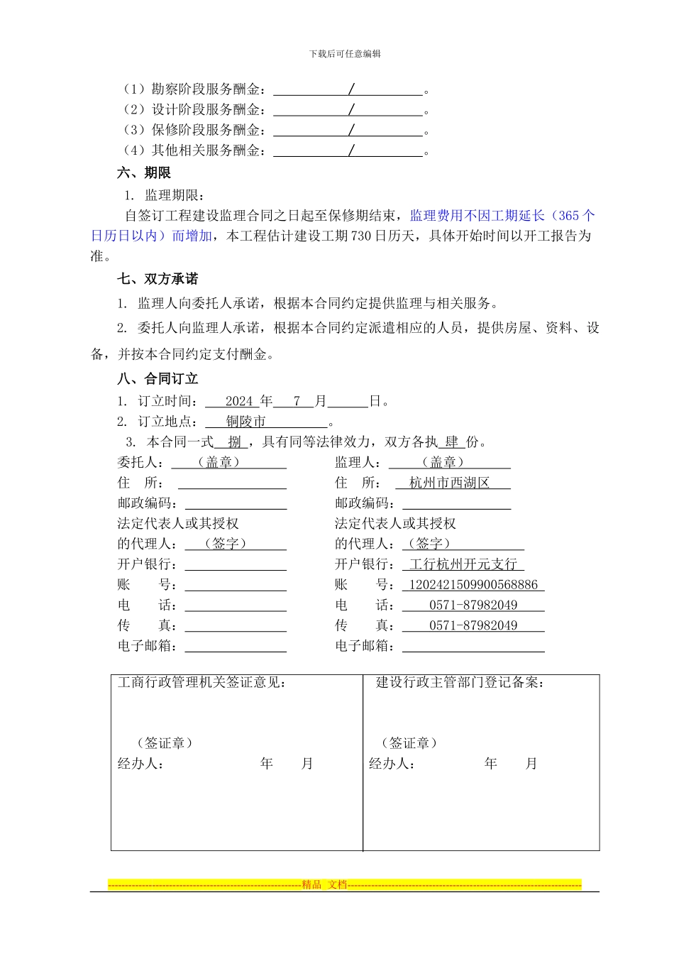 铜陵监理合同_第3页