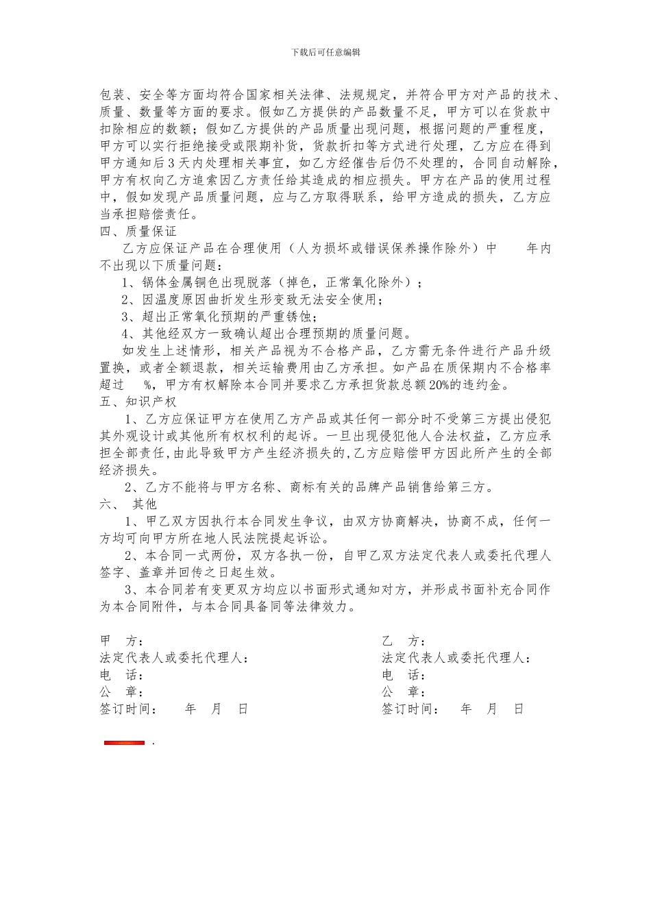 铜锅--采购合同_第2页