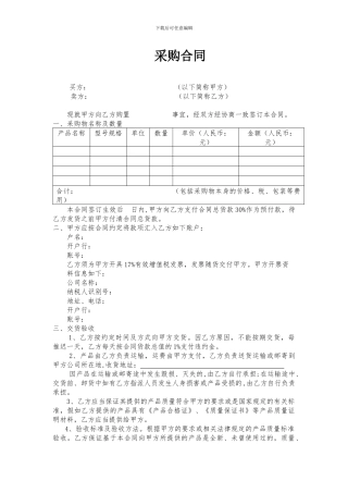 铜锅--采购合同