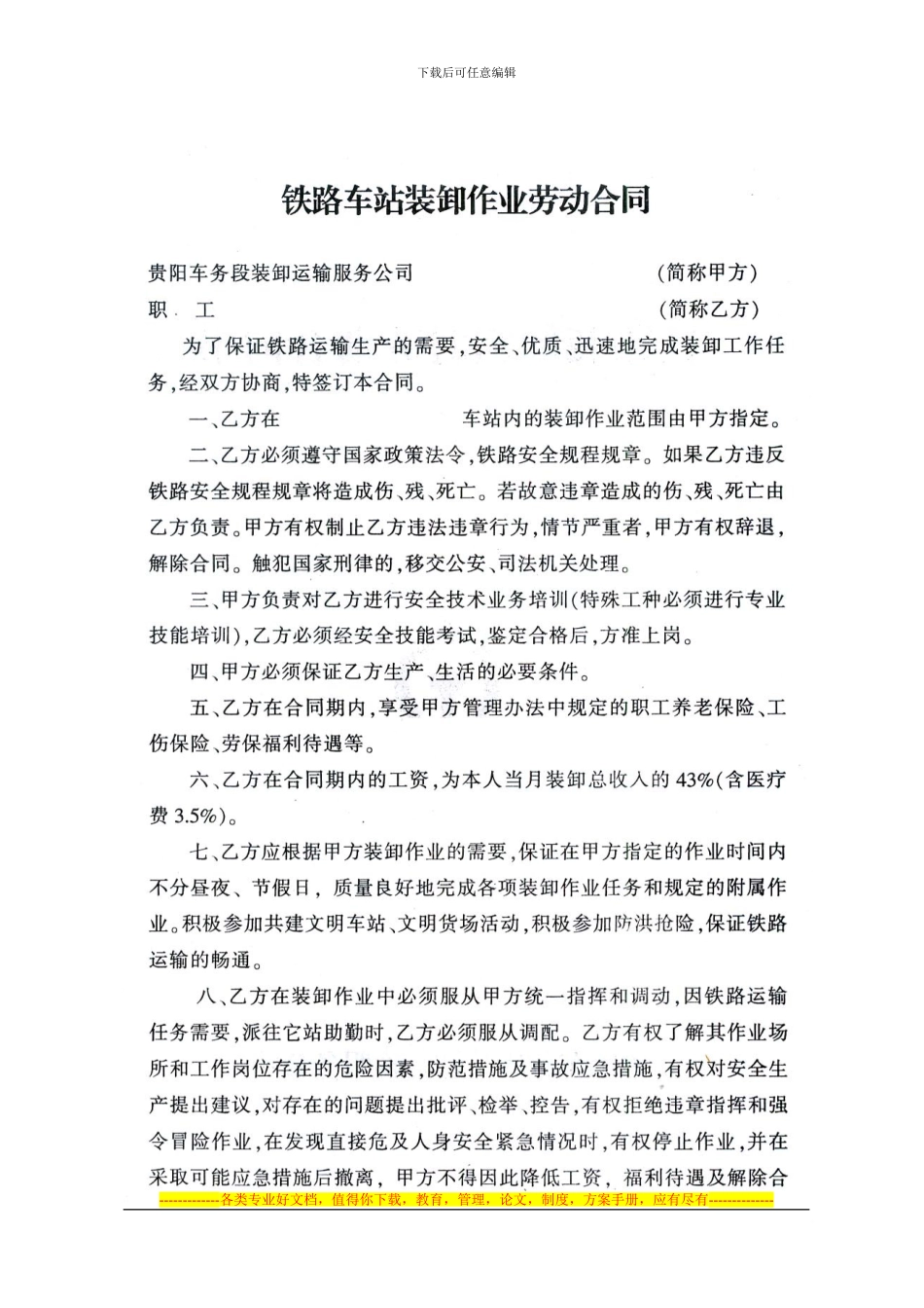 铁路车站装卸作业劳动合同_第1页