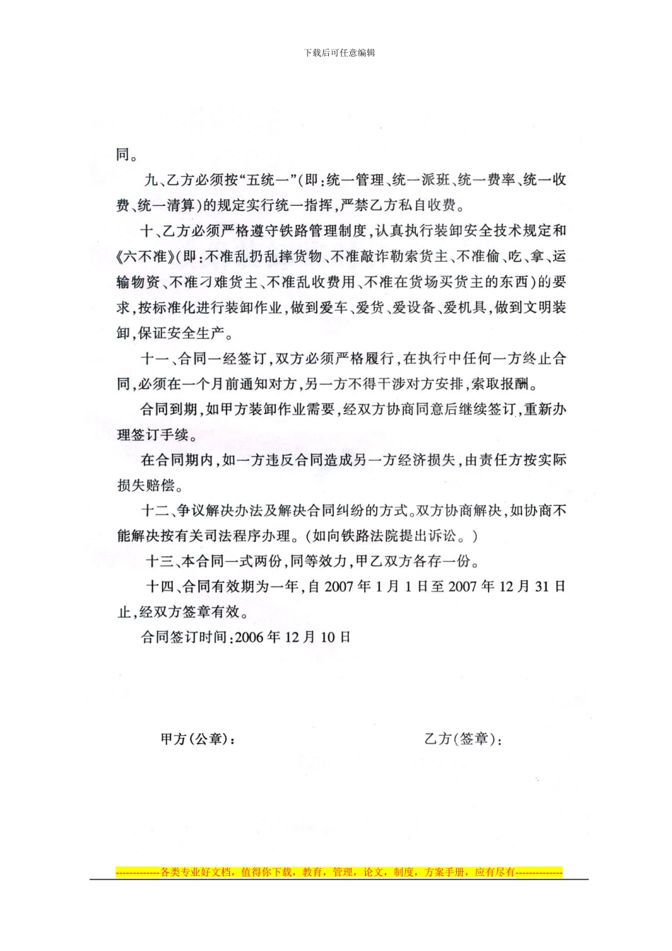 铁路车站装卸作业劳动合同_第2页