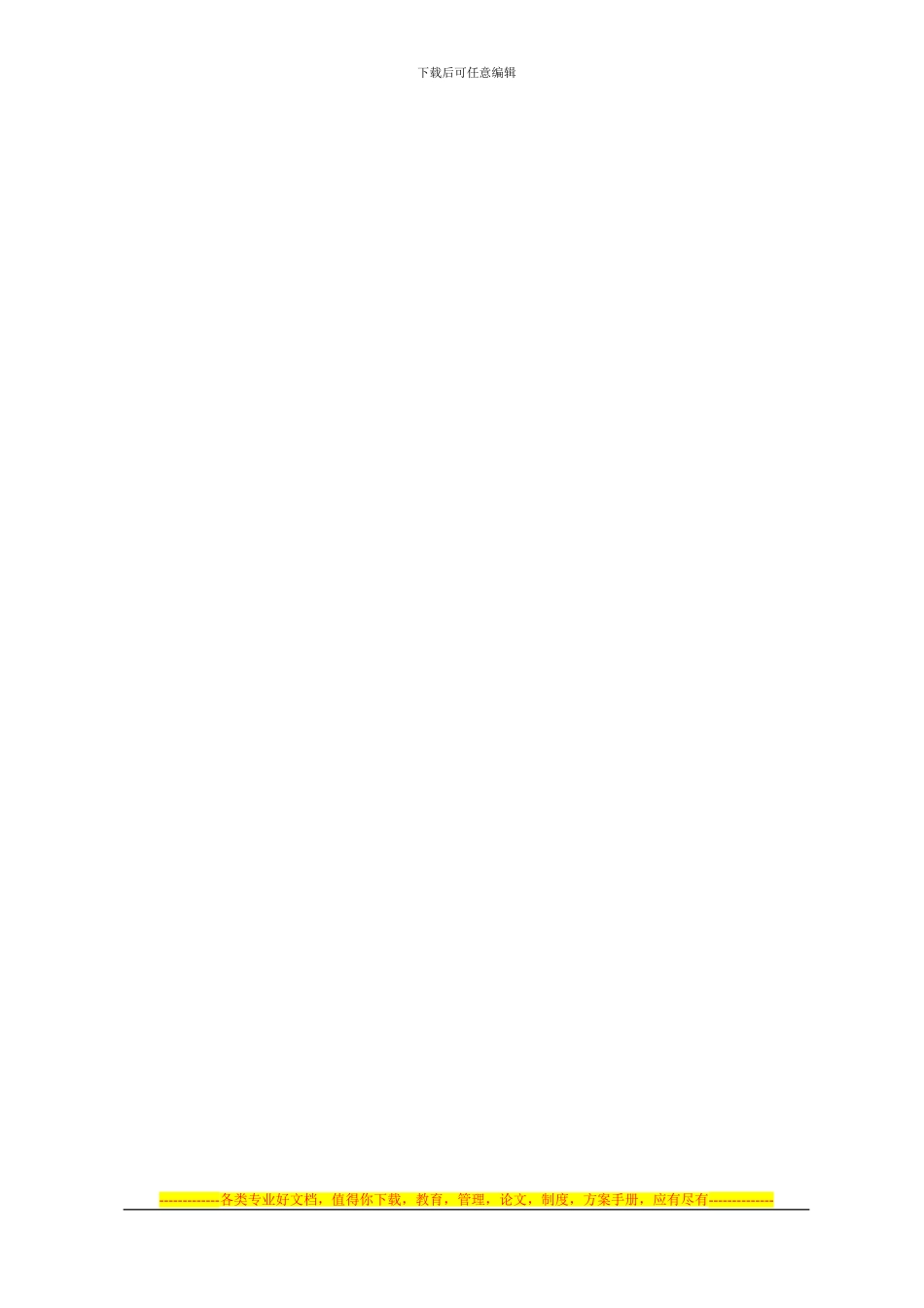 铁路车站装卸作业劳动合同_第3页