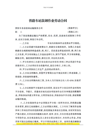 铁路车站装卸作业劳动合同