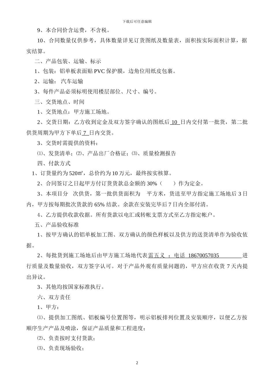 铝单板供货合同_第2页