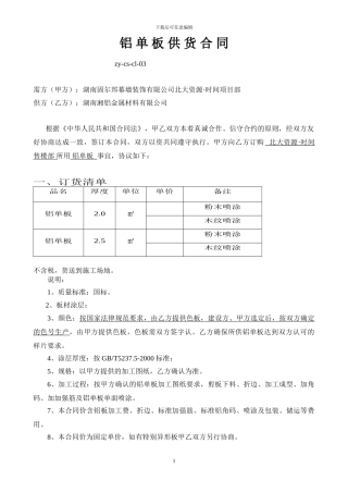 铝单板供货合同