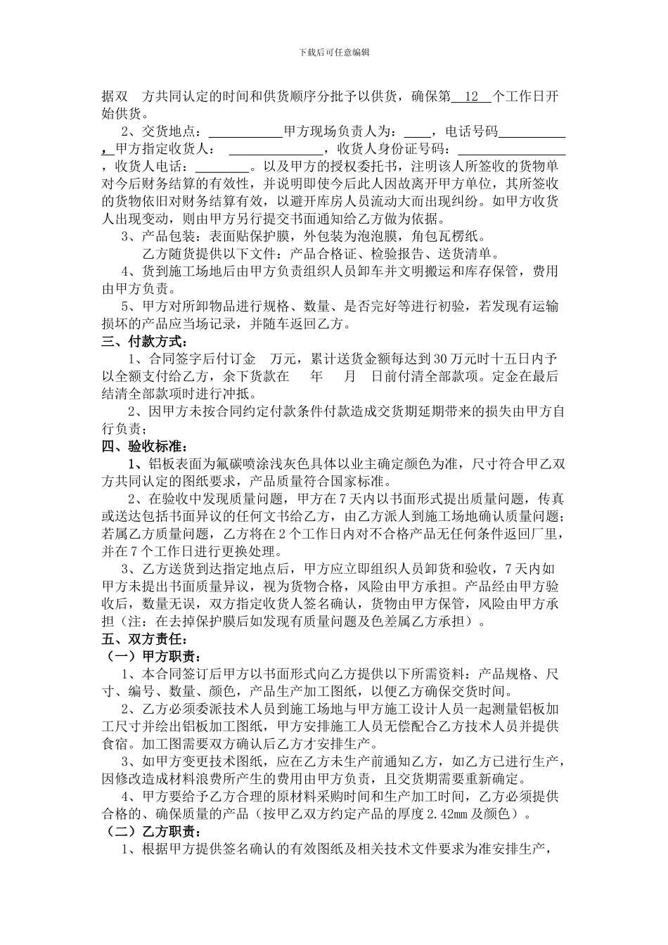 铝单板定制购销合同_第2页