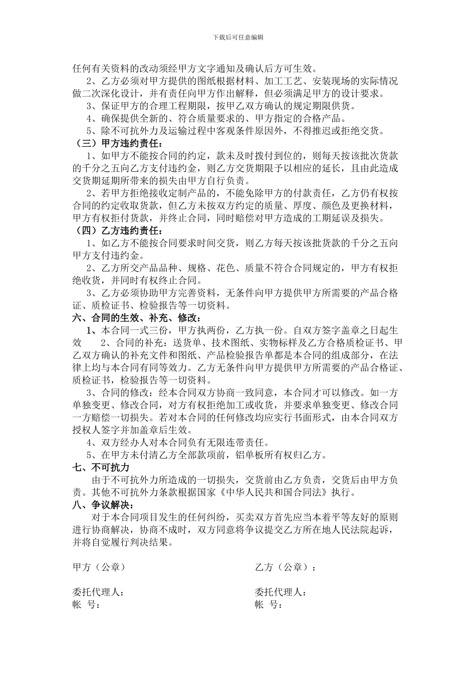 铝单板定制购销合同_第3页