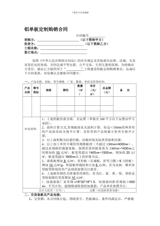 铝单板定制购销合同