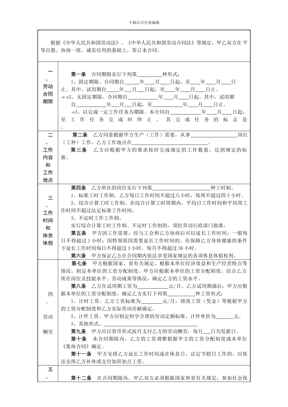 铜陵市劳动合同书_第2页