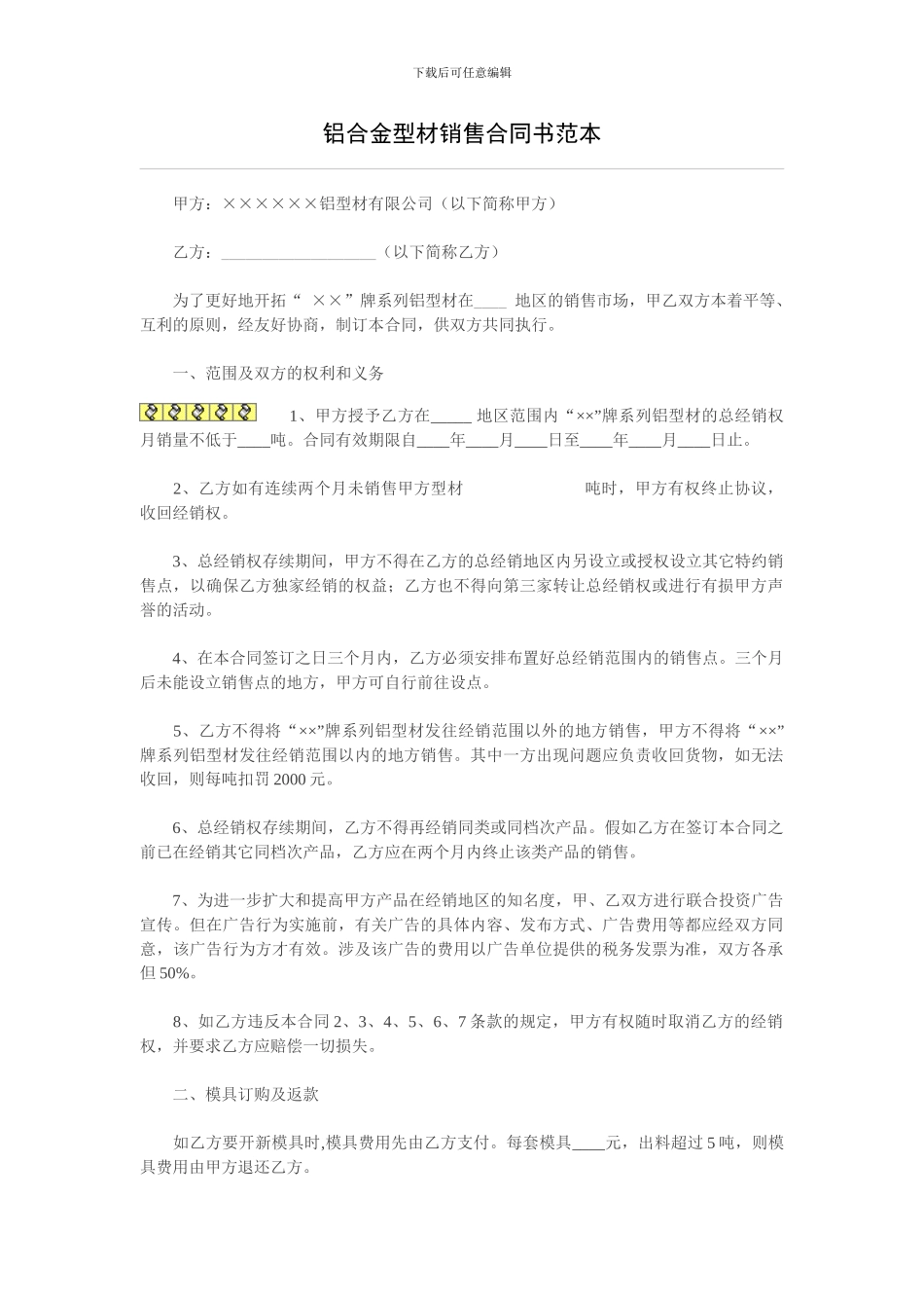 铝合金型材销售合同书范本_第1页
