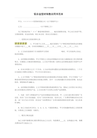 铝合金型材销售合同书范本