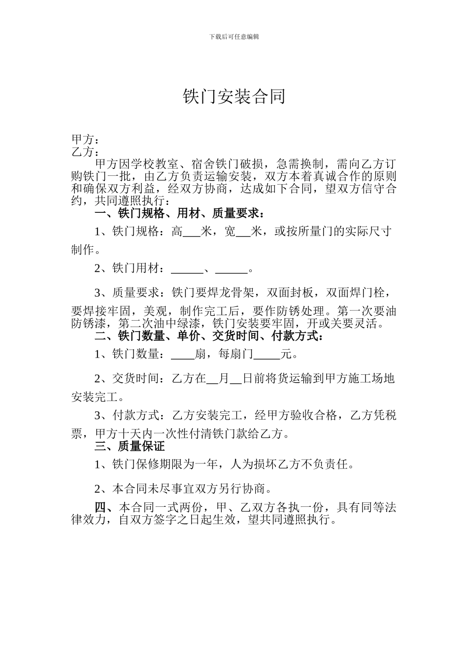 铁门安装合同_第1页