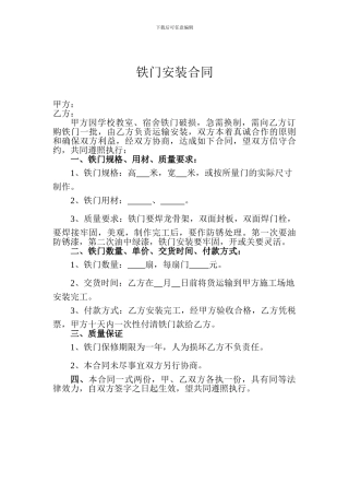 铁门安装合同