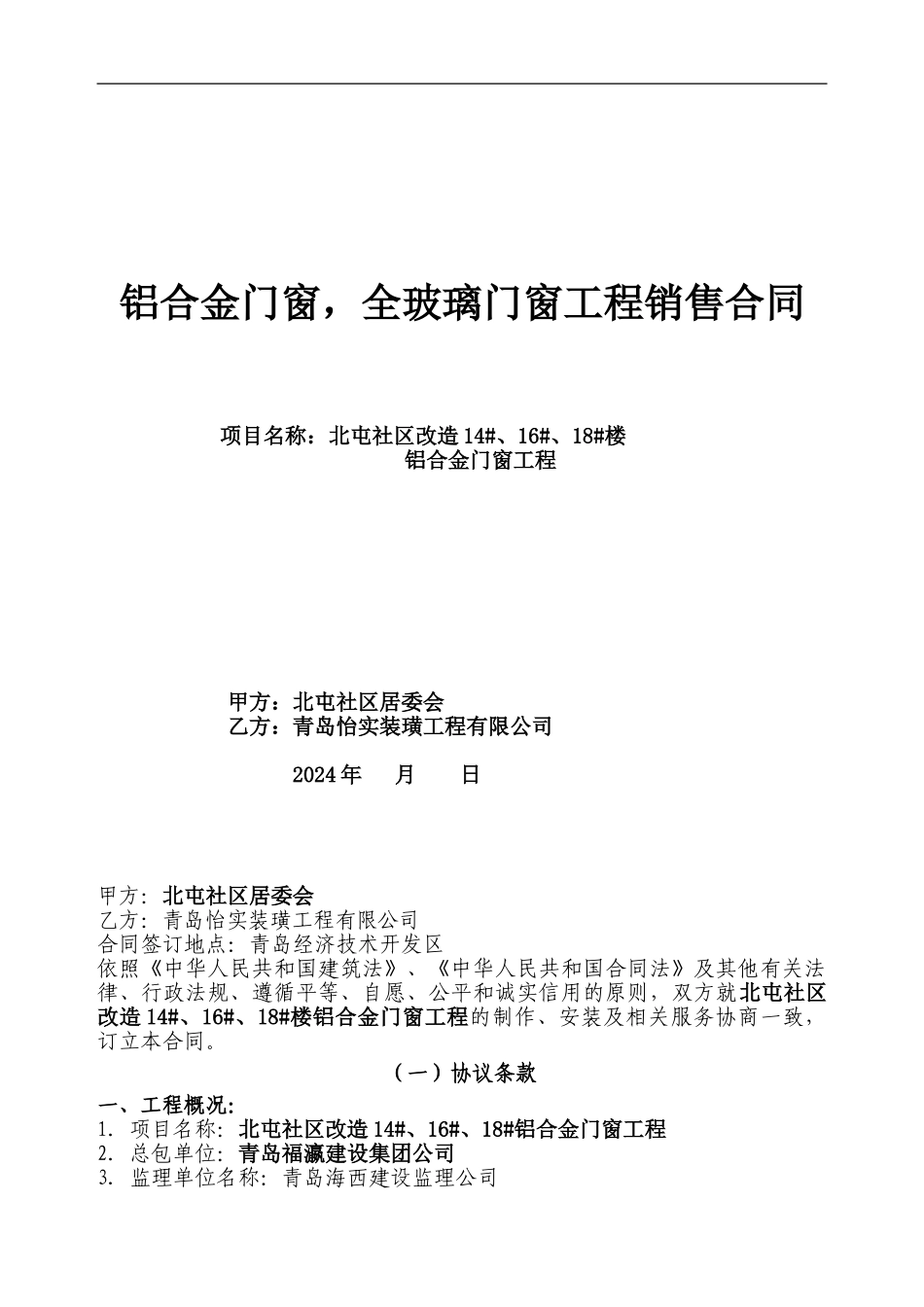 铝合金合同范本_第1页