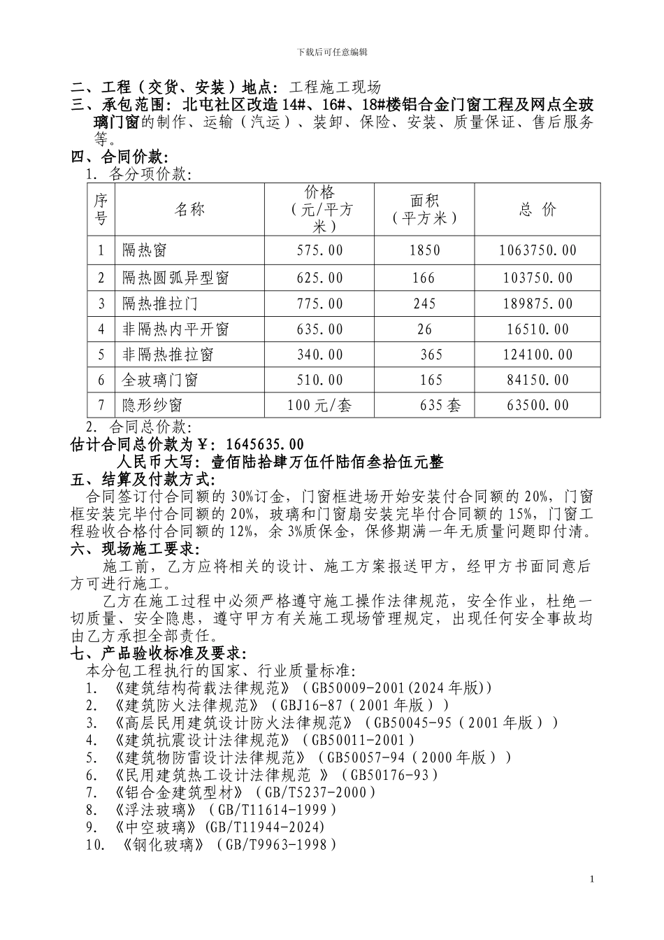 铝合金合同范本_第2页