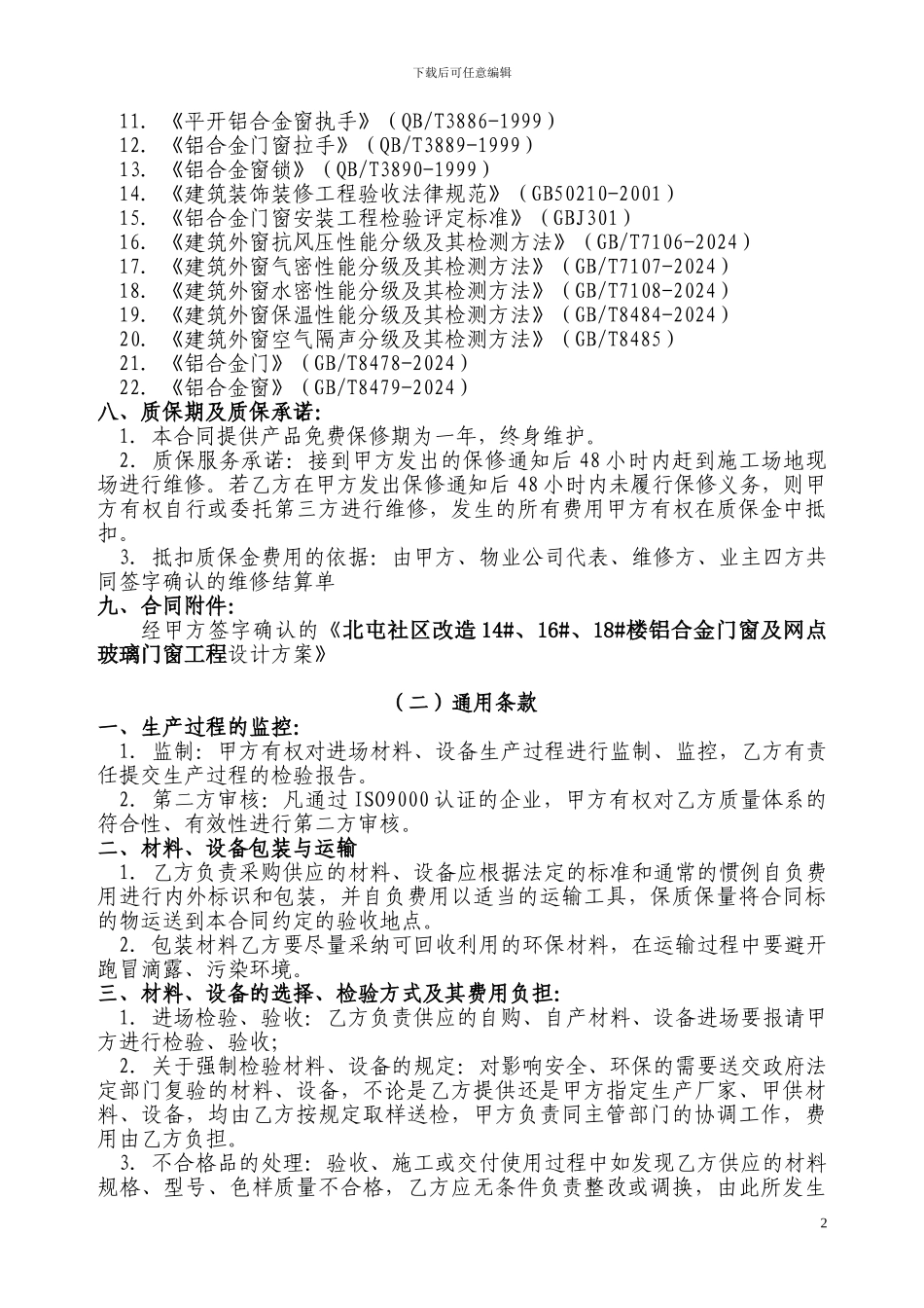 铝合金合同范本_第3页