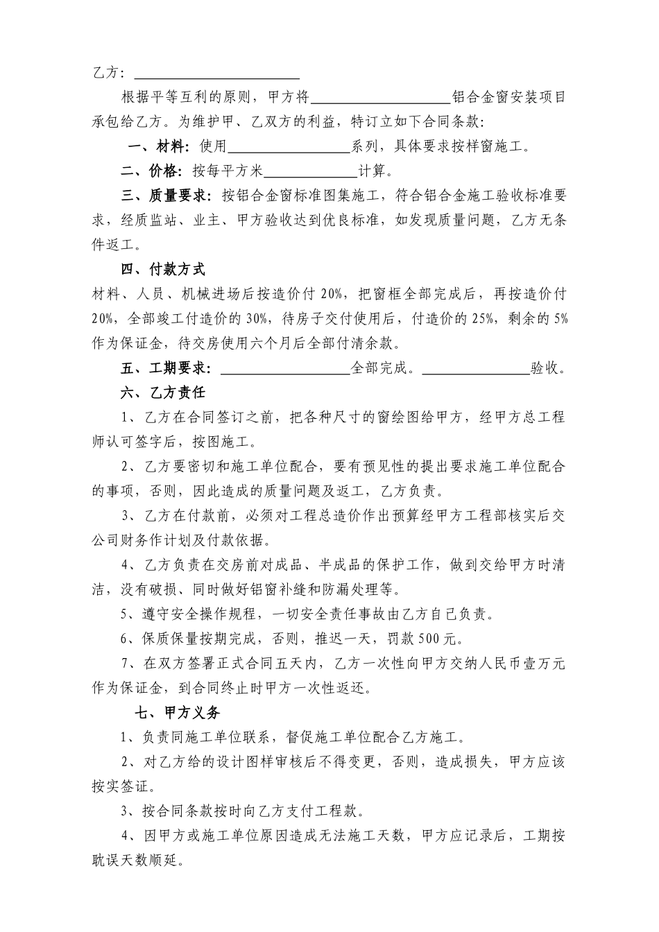 铝合金承包合同_第2页