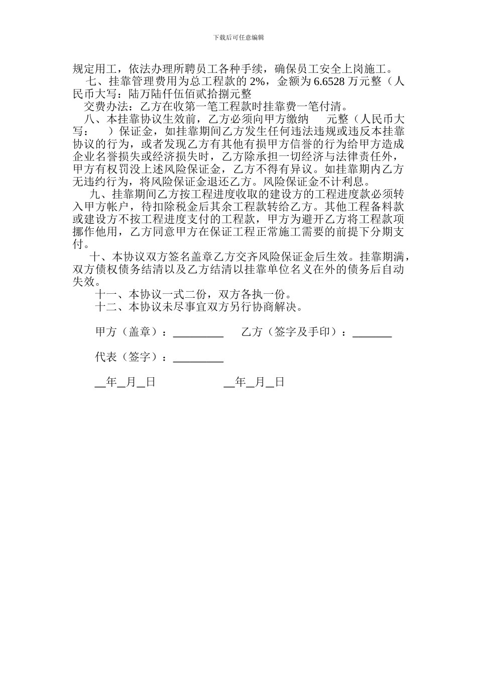 铝合金工程挂靠合同_第2页