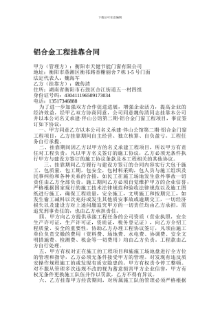 铝合金工程挂靠合同