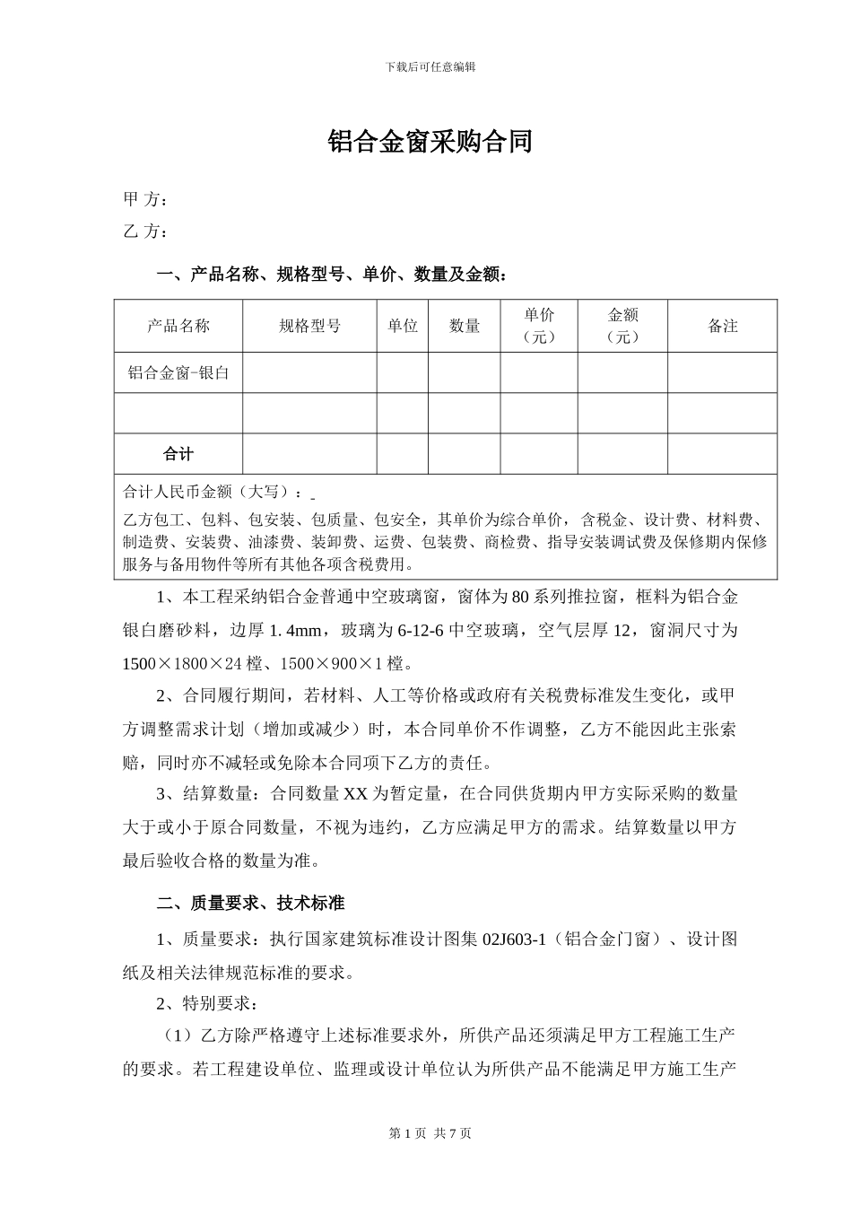 铝合金窗--采购合同1_第1页