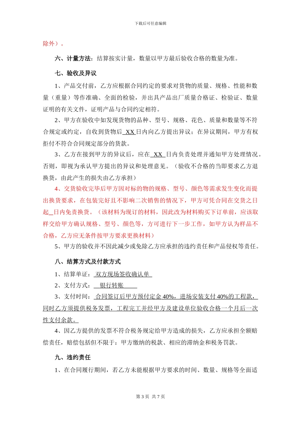 铝合金窗--采购合同1_第3页