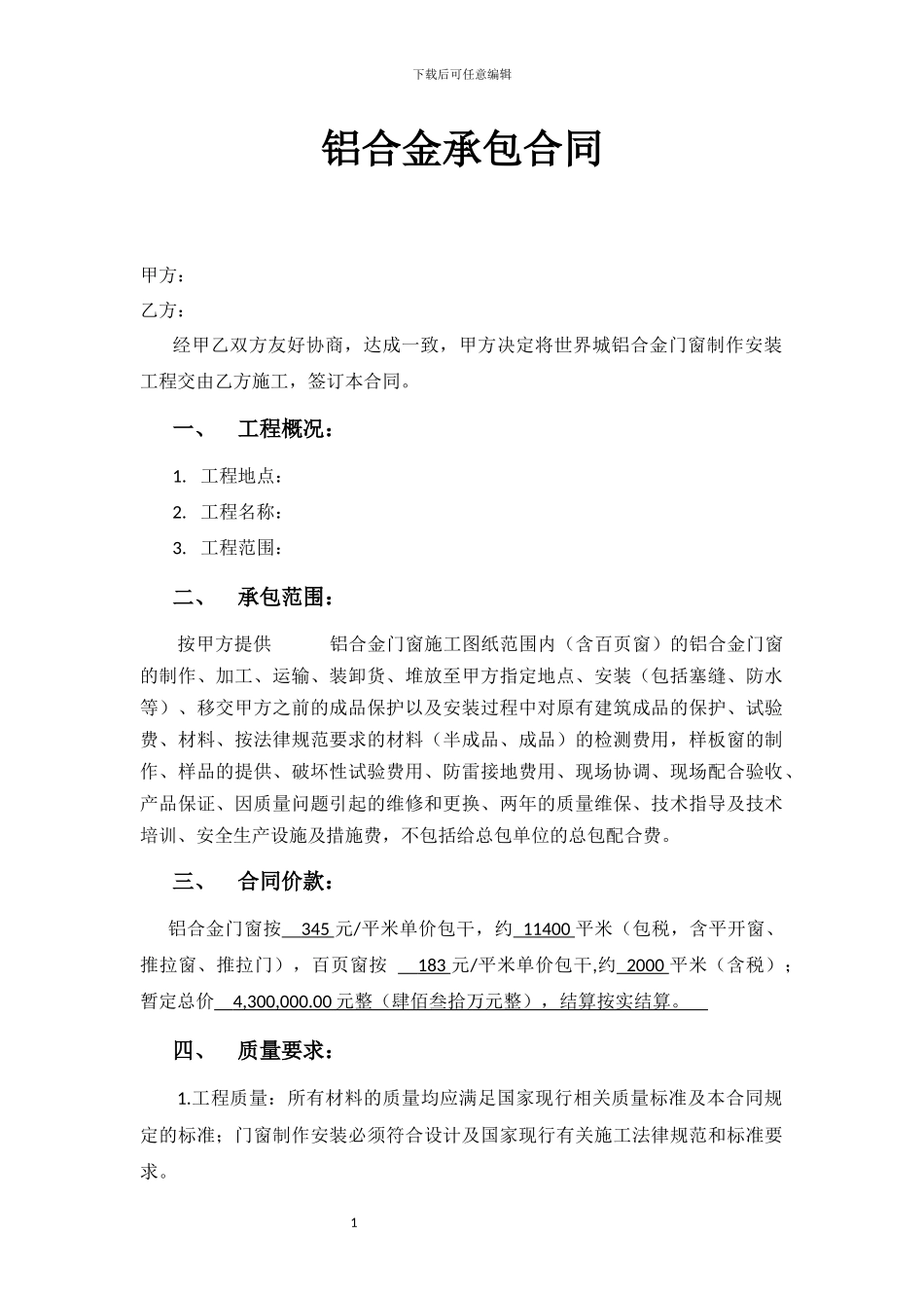 铝合金承包合同_第1页