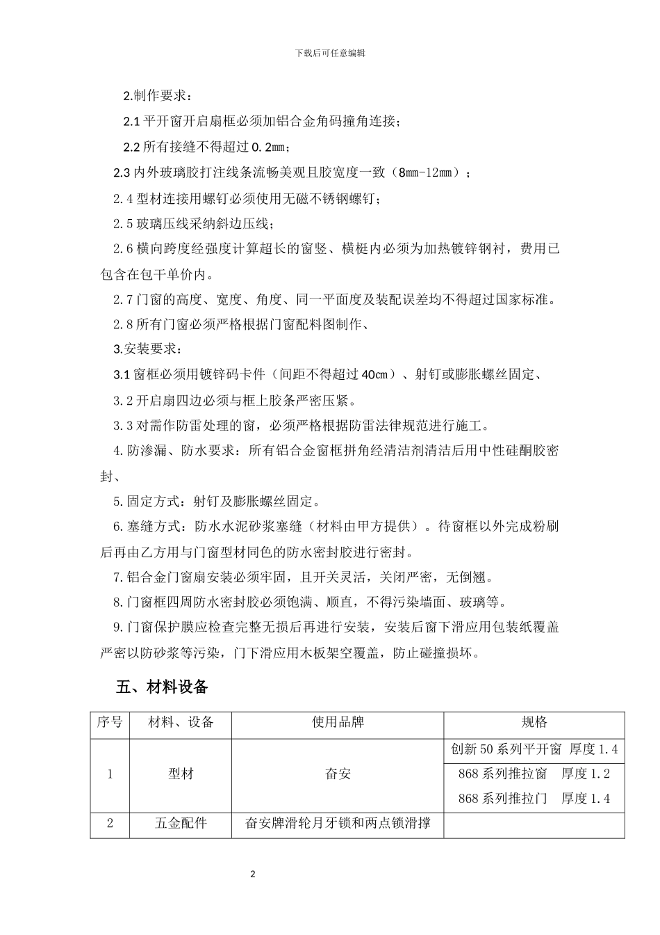 铝合金承包合同_第2页