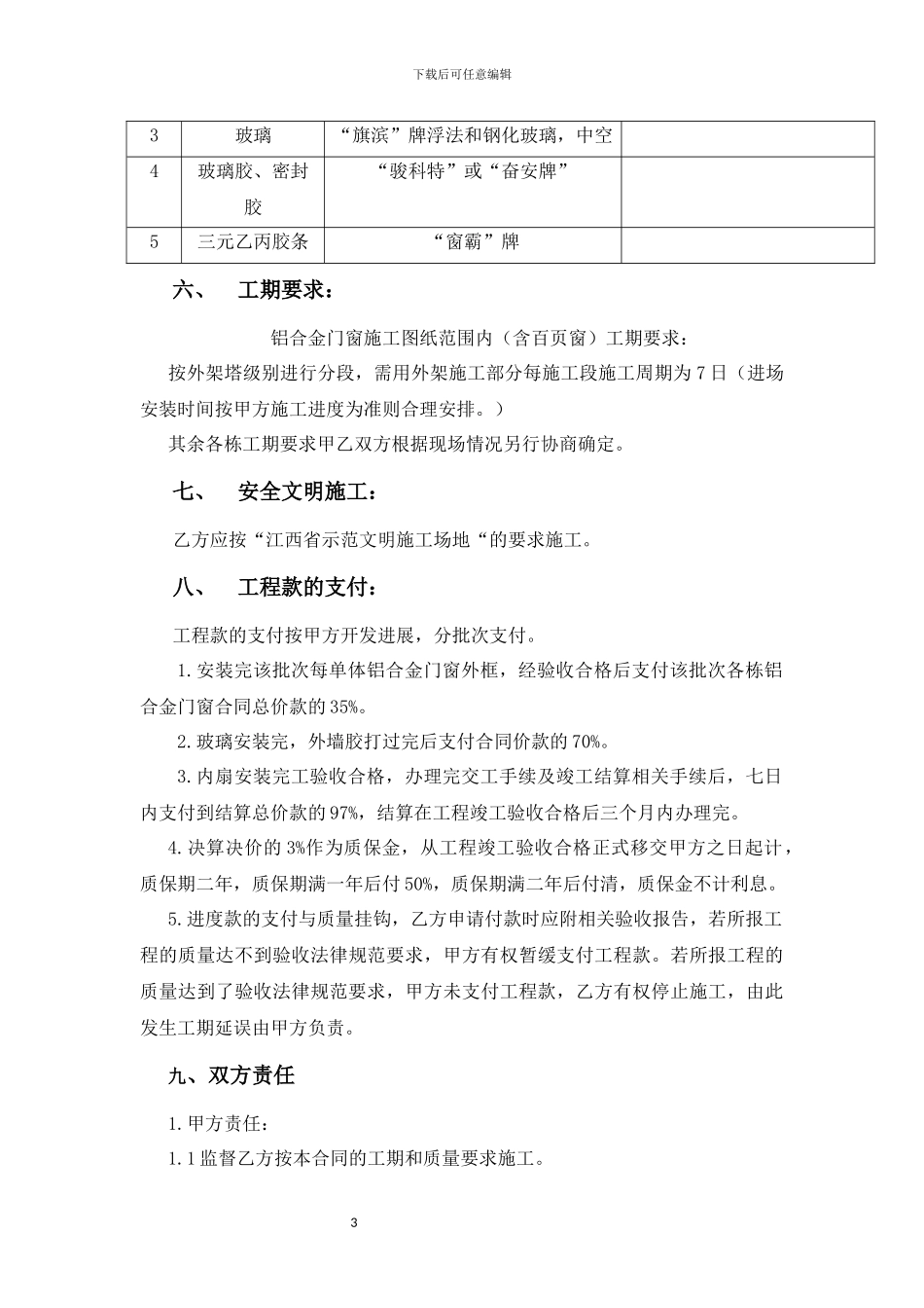 铝合金承包合同_第3页