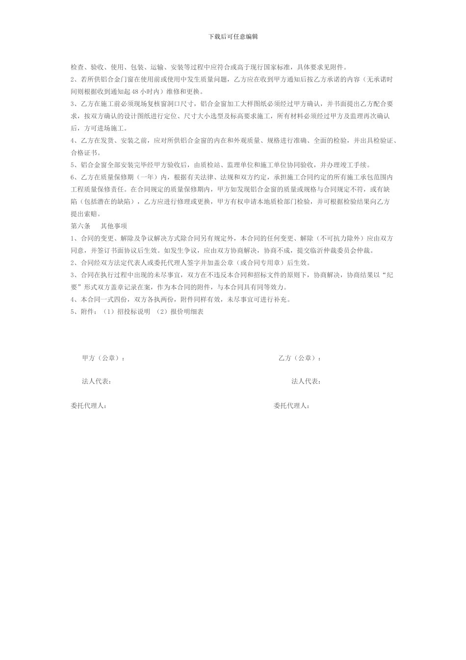 铝合金窗制作和安装合同协议书_第2页