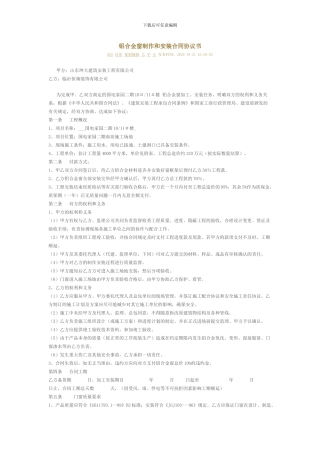 铝合金窗制作和安装合同协议书