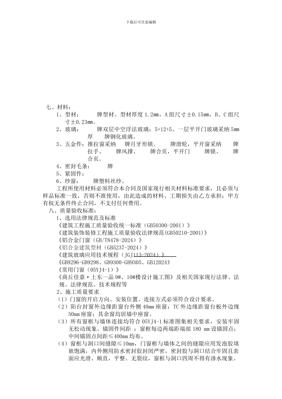 铝合金窗分包合同_第2页