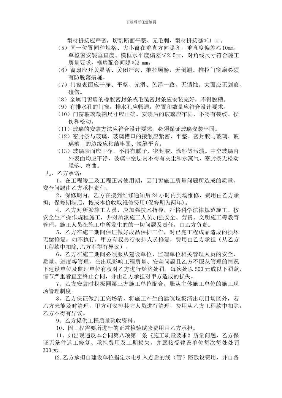 铝合金窗分包合同_第3页