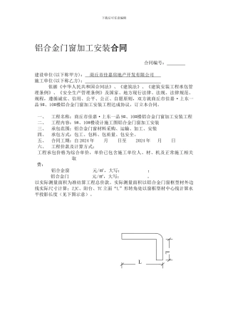 铝合金窗分包合同