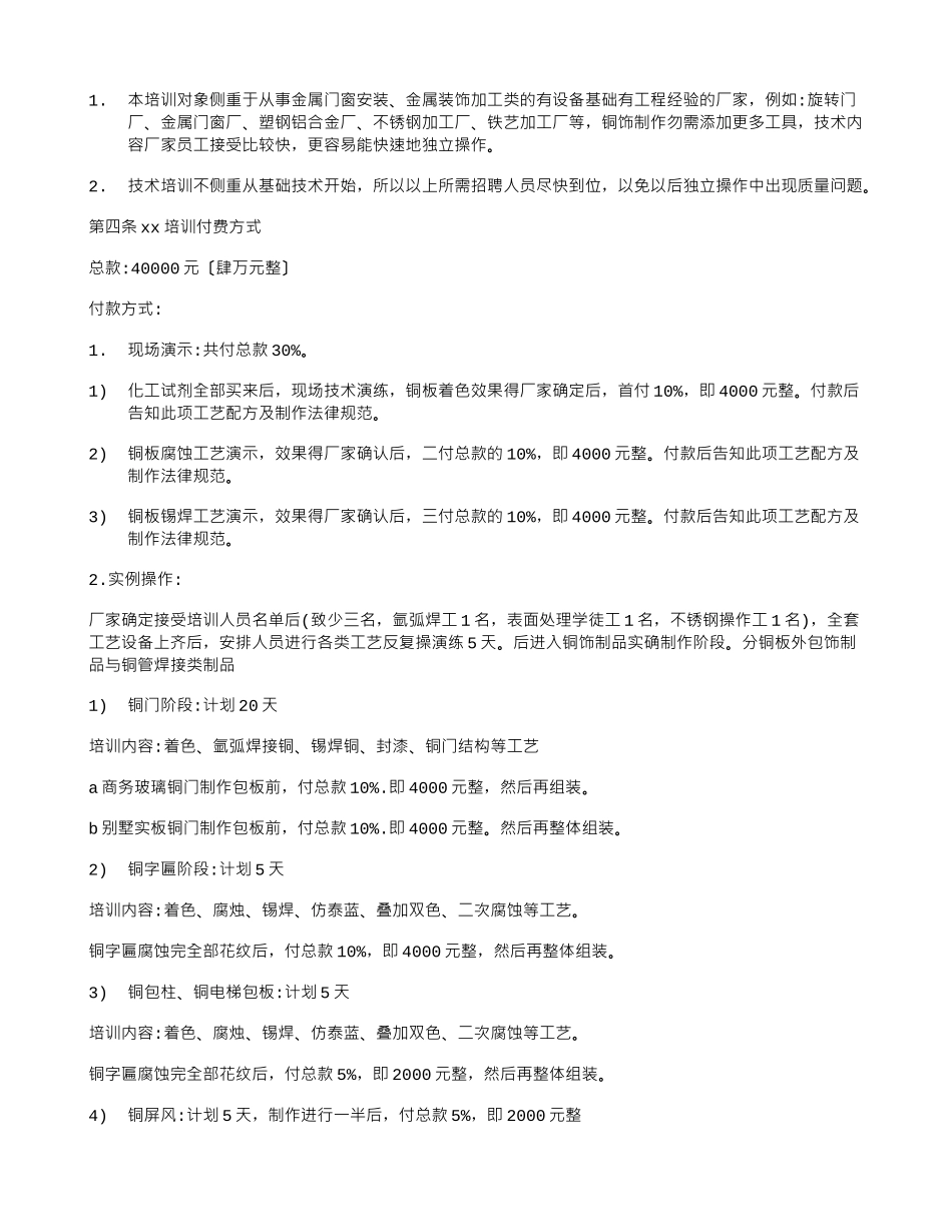 铜门技术培训合同书_第2页
