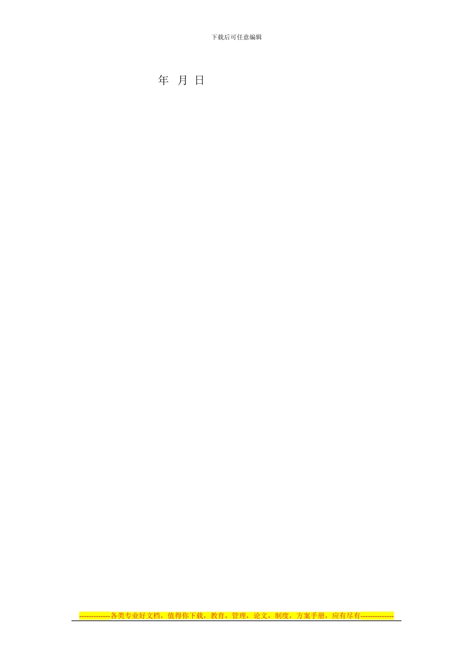 铝合金窗安装合同书_第2页