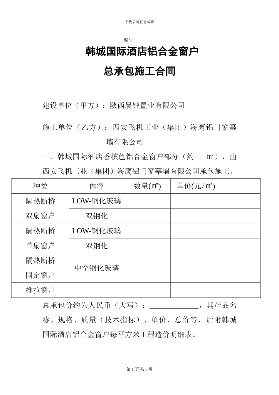 铝合金窗户合同_第1页