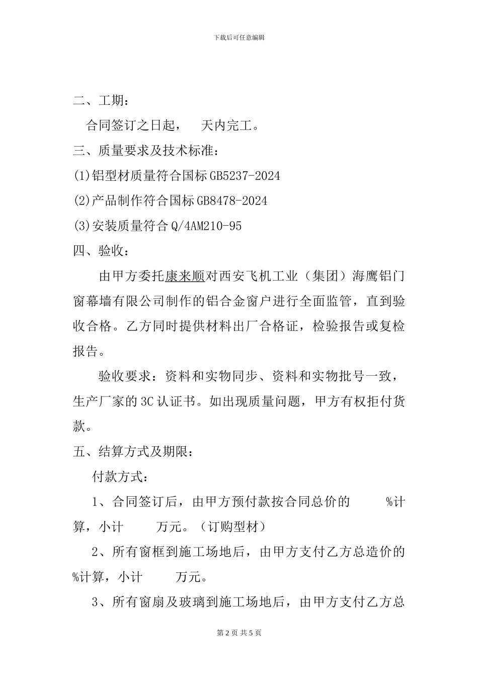 铝合金窗户合同_第2页