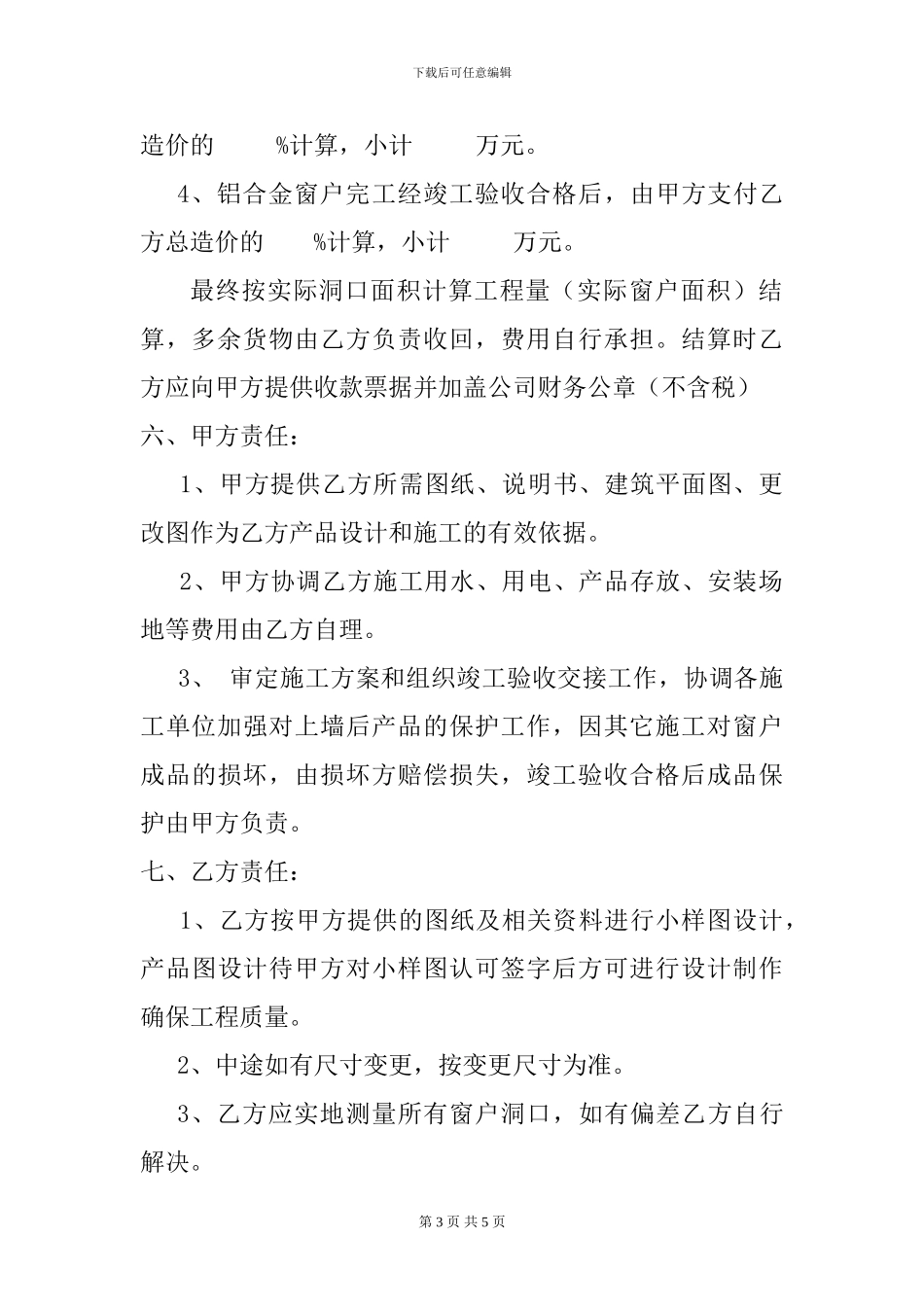 铝合金窗户合同_第3页