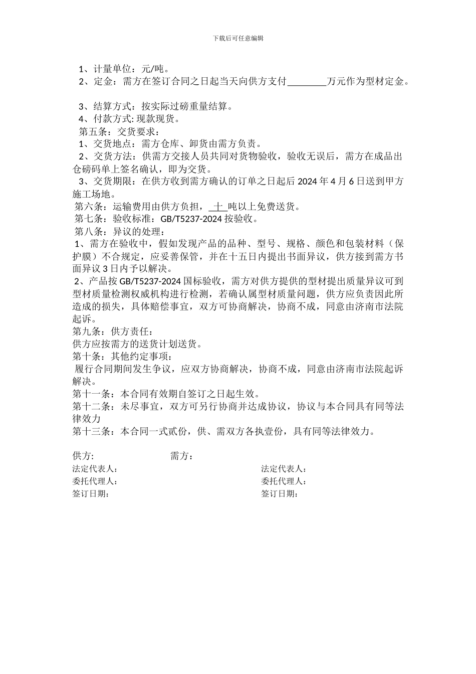 铝合金型材购销合同_第2页