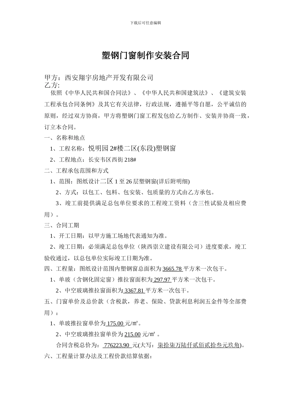 铝合金门窗加工制作安装合同_第2页