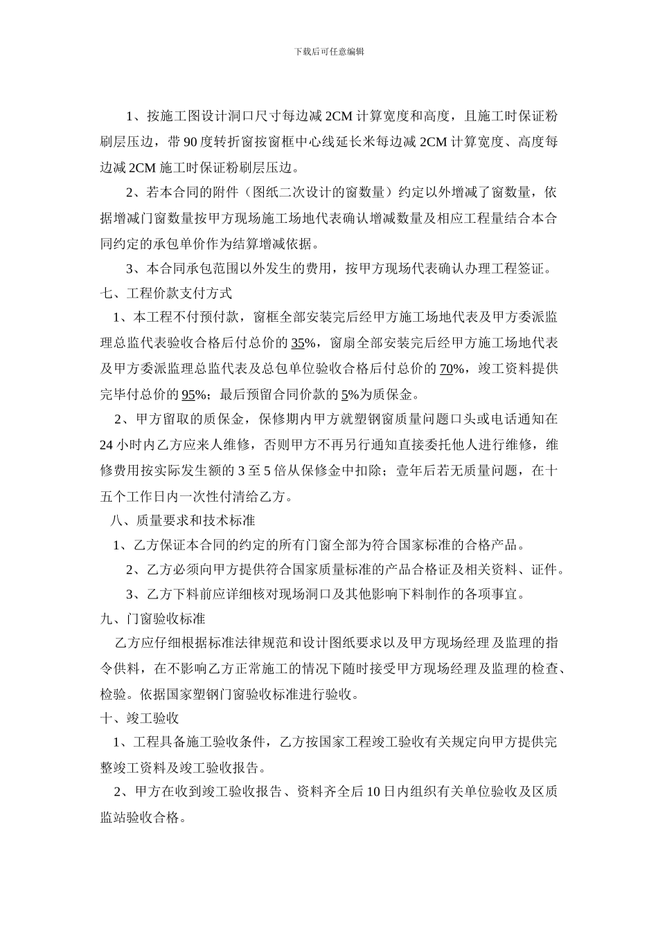铝合金门窗加工制作安装合同_第3页