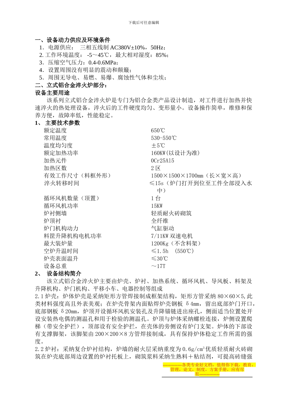 铝合金淬火炉技术协议_第2页