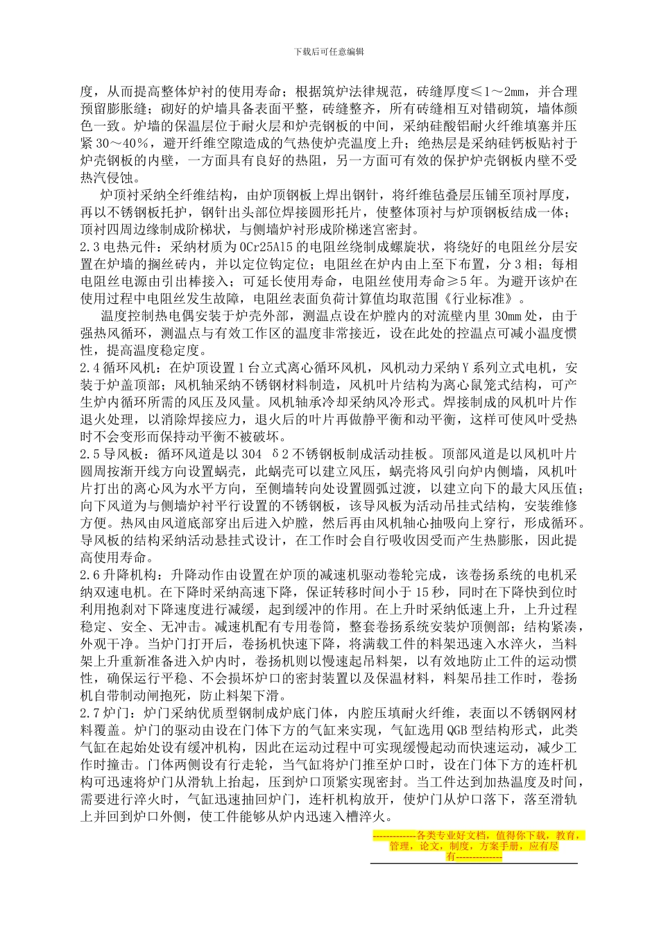 铝合金淬火炉技术协议_第3页