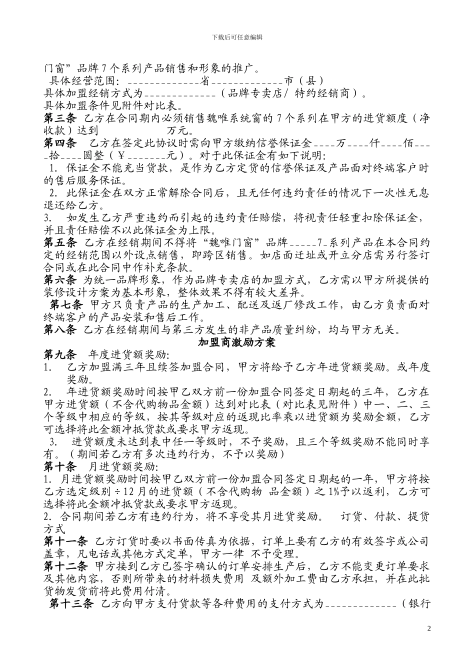 铝合金门窗加盟店合同范本_第2页