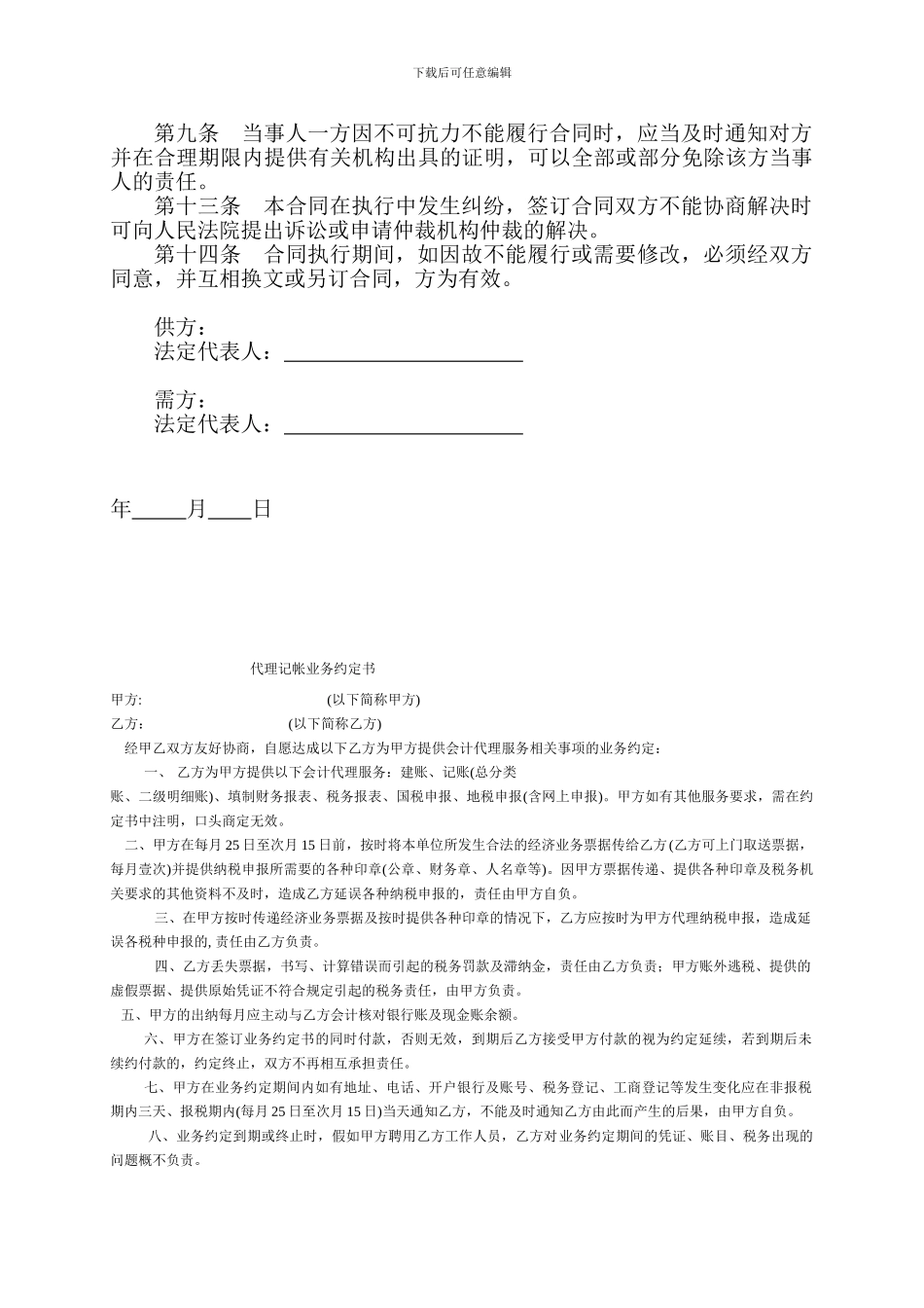 铝合金购销合同_第2页