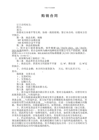 铝合金购销合同