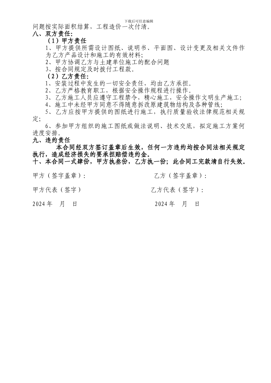 铝合金窗子施工合同_第2页