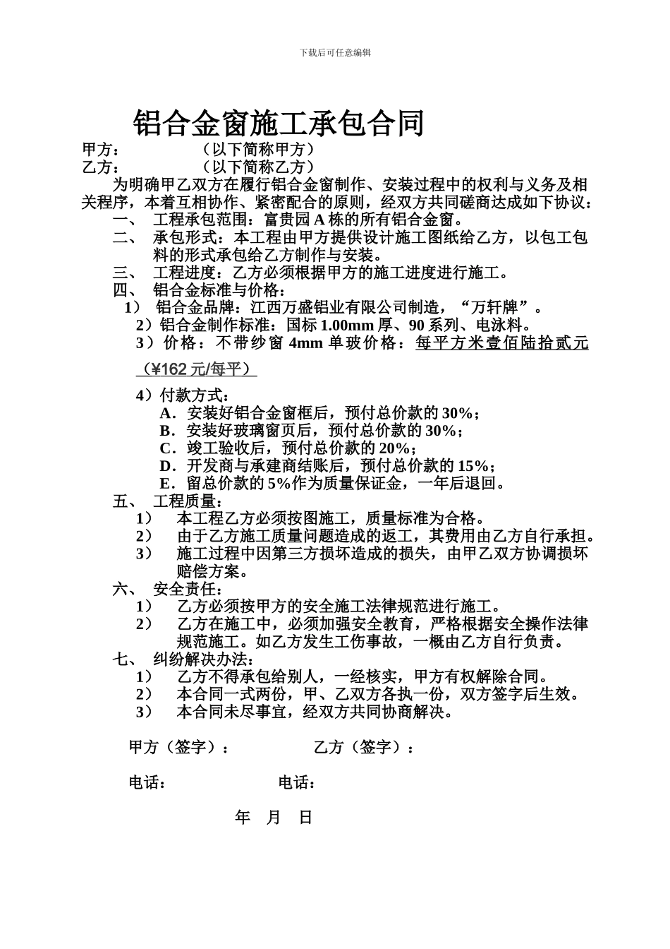 铝合金窗施工承包合同_第1页