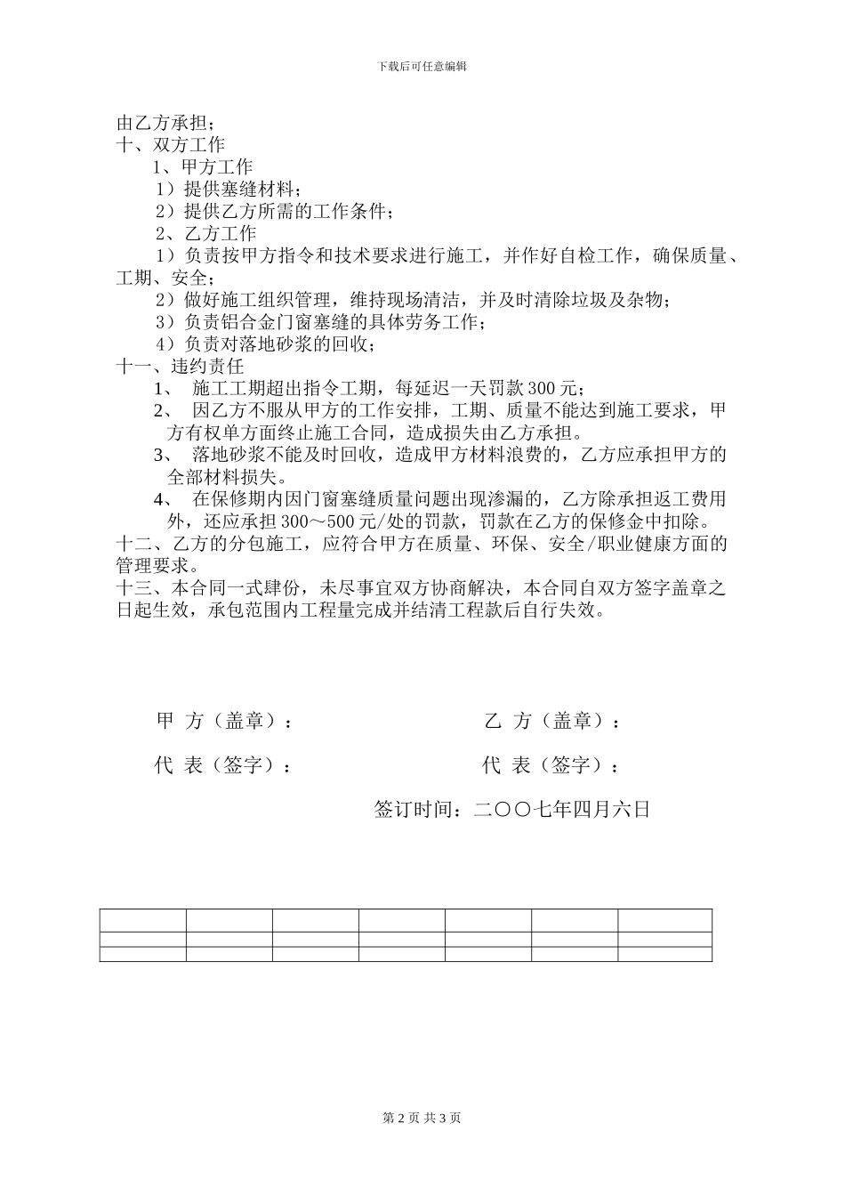 铝合金门窗塞缝施工合同_第2页